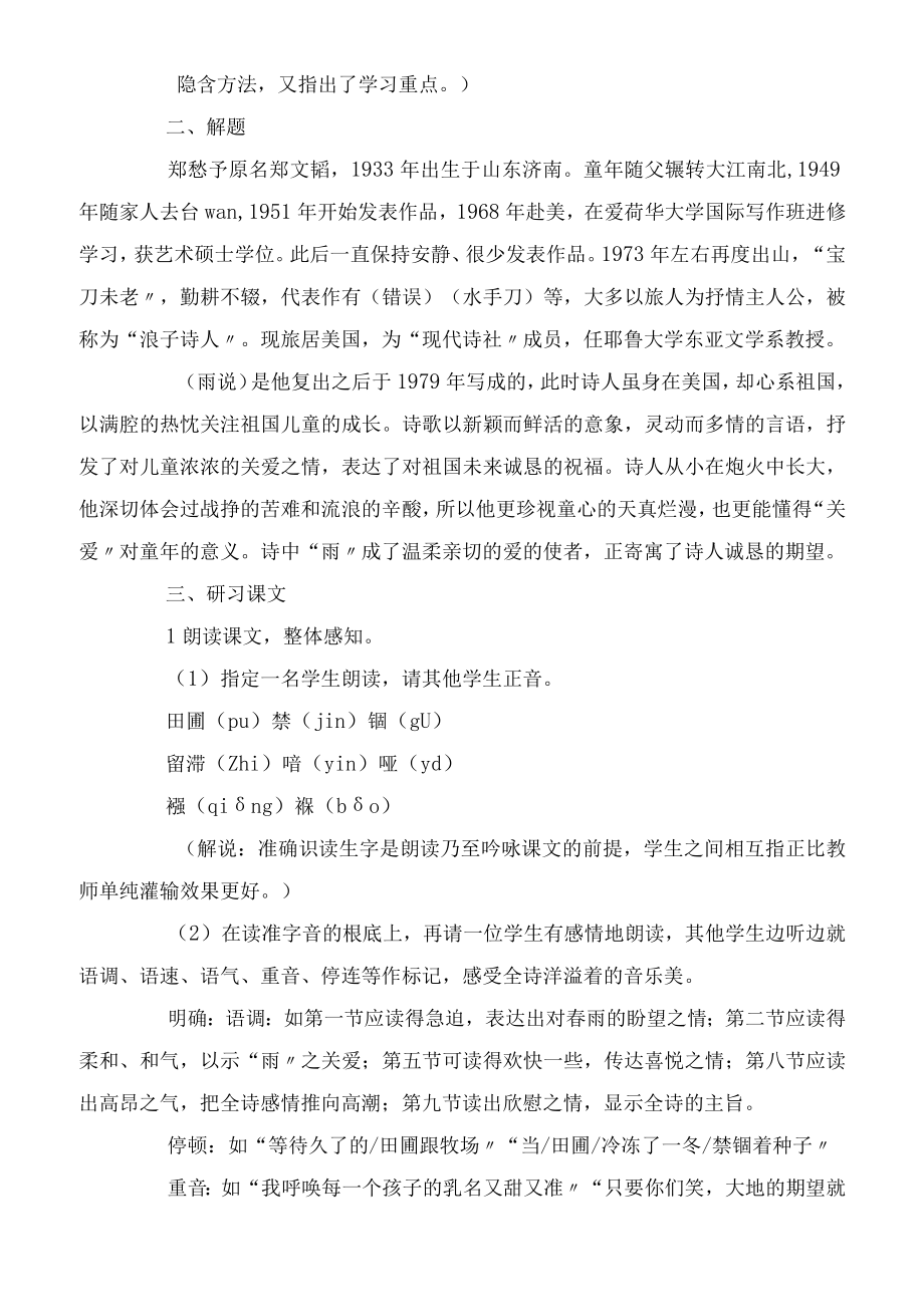 雨说初中三年级教案.docx_第2页