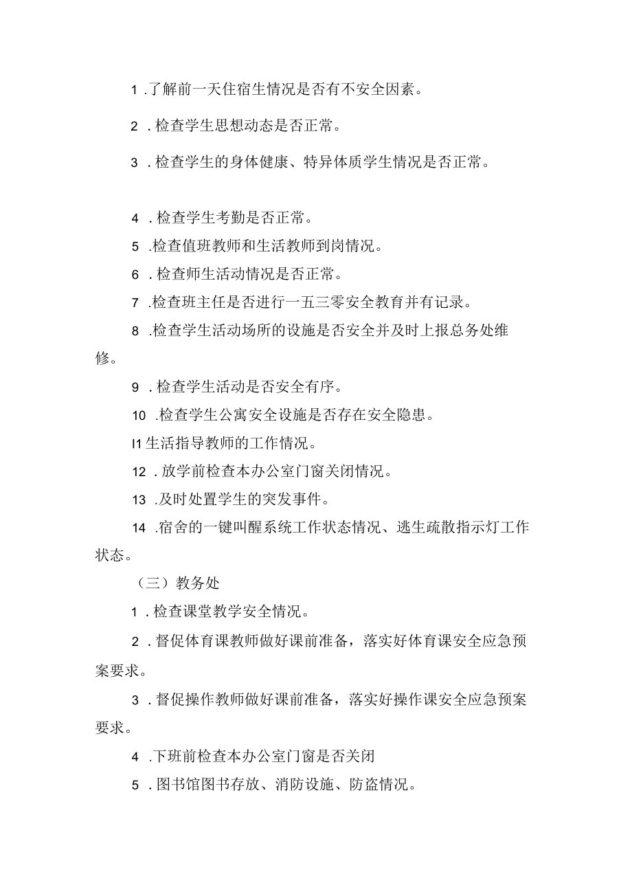 校园校舍定期安全检查制度.docx_第2页