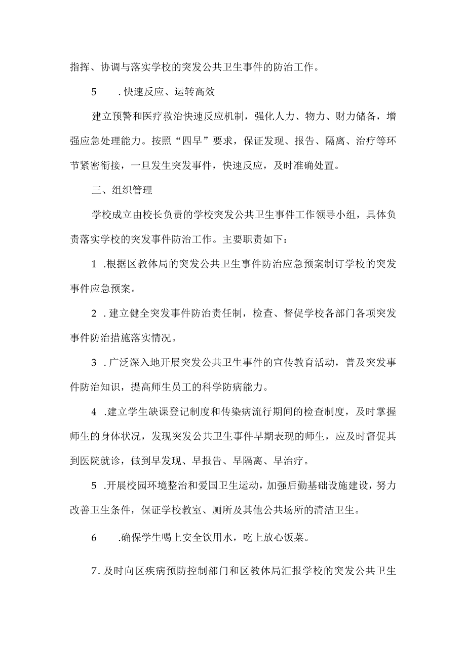 小学卫生防疫应急预案.docx_第2页