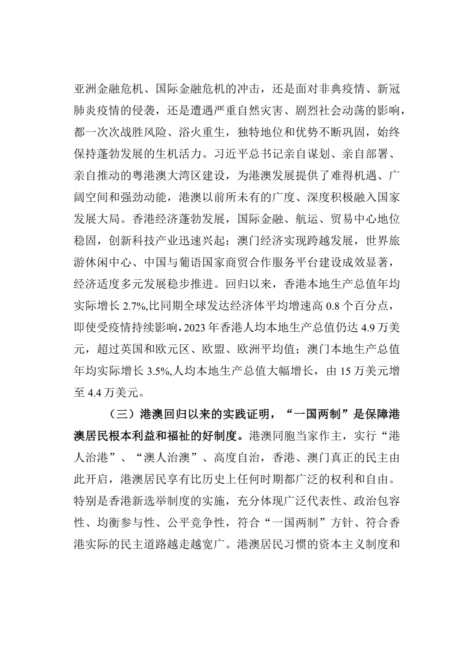 学习二十大精神心得体会：一国两制这一好制度必须长期坚持.docx_第3页