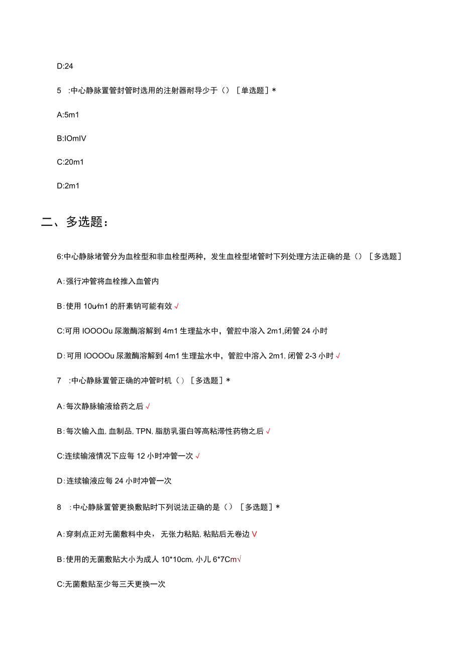 常见急救技术静脉穿刺置管术理论考试试题及答案.docx_第2页