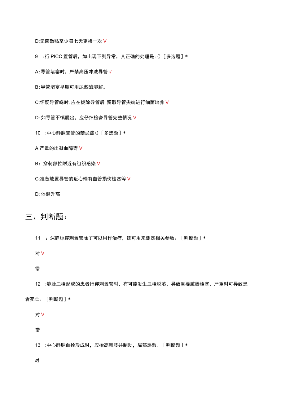 常见急救技术静脉穿刺置管术理论考试试题及答案.docx_第3页