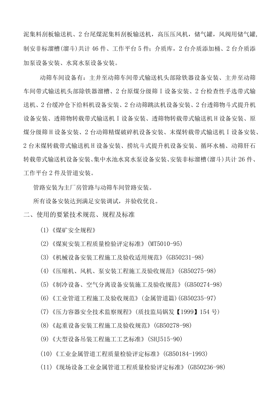 杨营选煤厂设备安装工程施工组织设计.docx_第2页