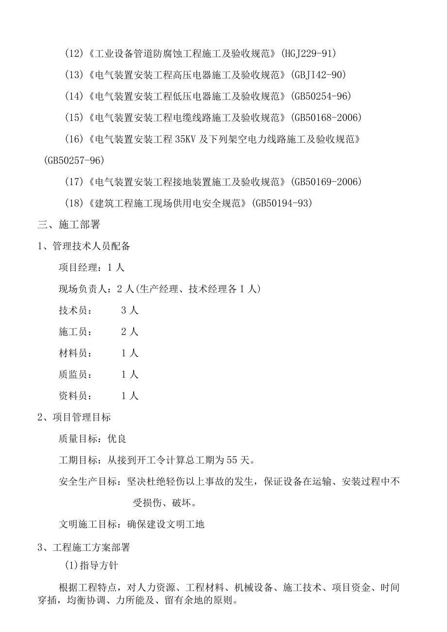 杨营选煤厂设备安装工程施工组织设计.docx_第3页