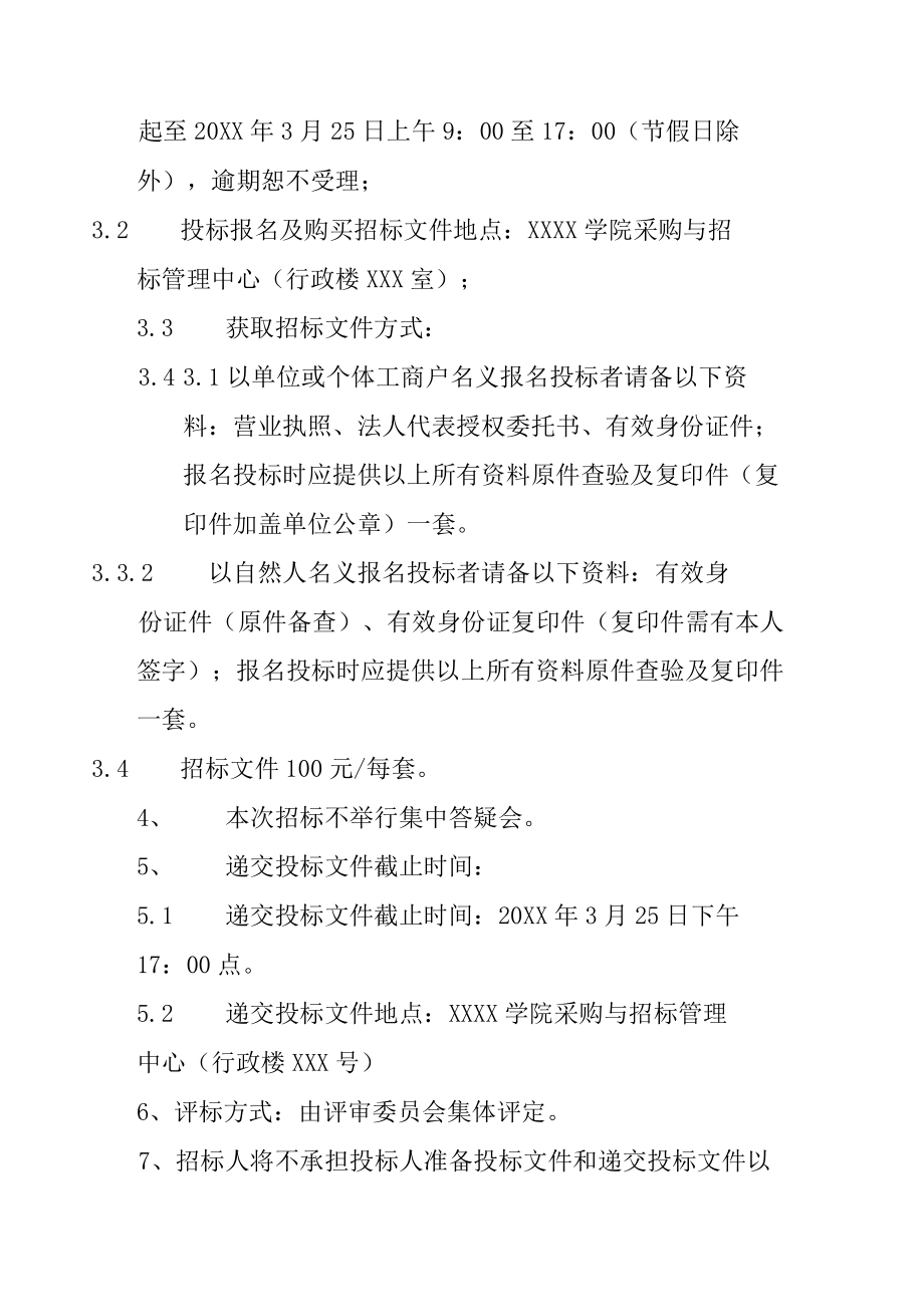 校门口商铺租赁招标公告.docx_第2页