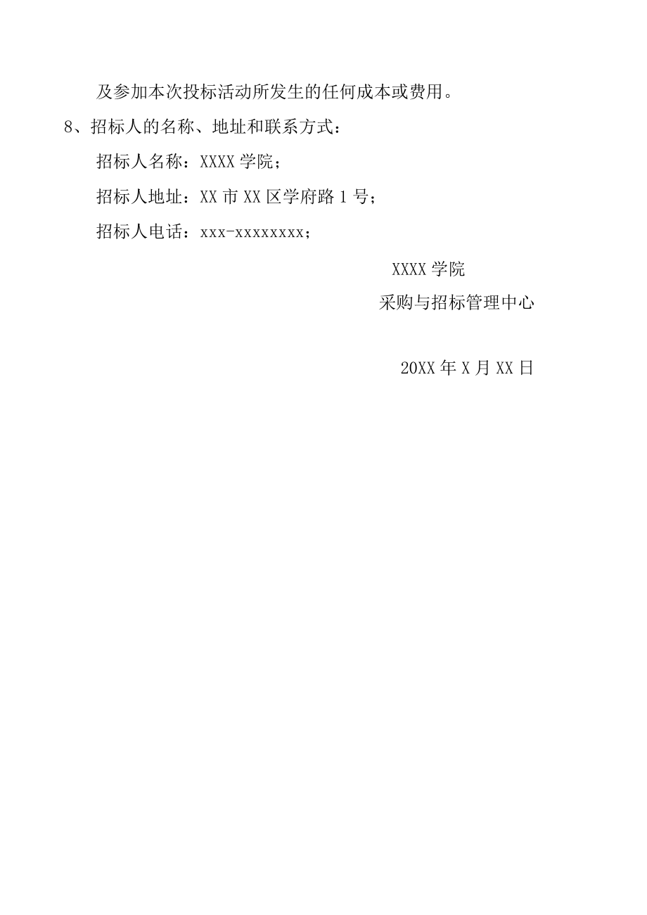 校门口商铺租赁招标公告.docx_第3页