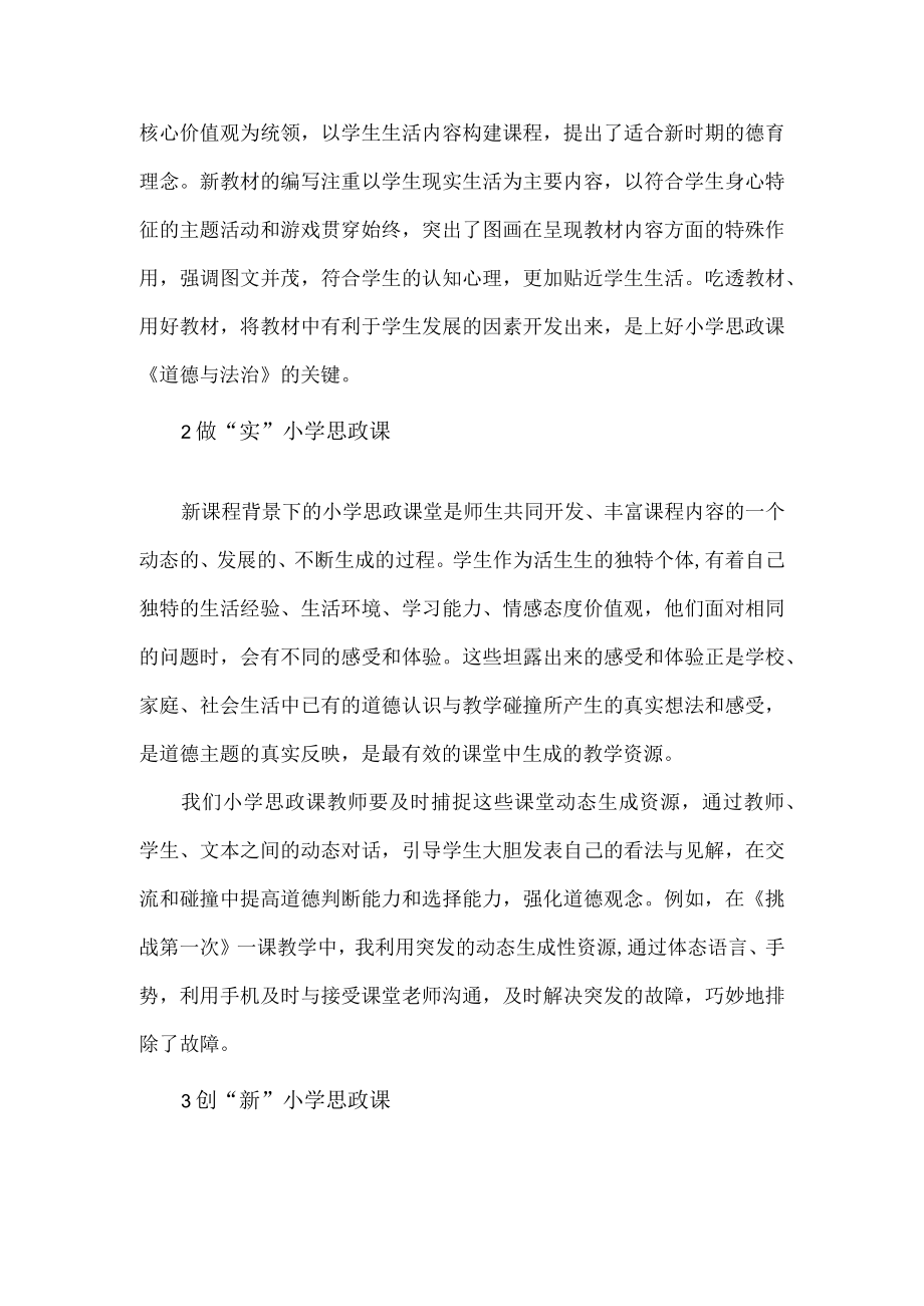 小学思政课教师思政教师培训学习心得体会.docx_第2页