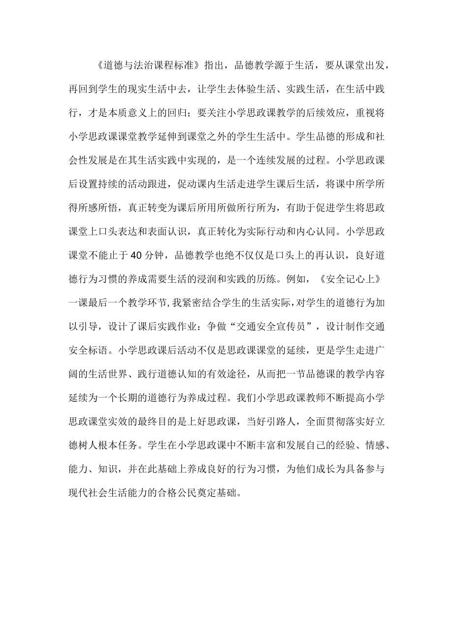 小学思政课教师思政教师培训学习心得体会.docx_第3页