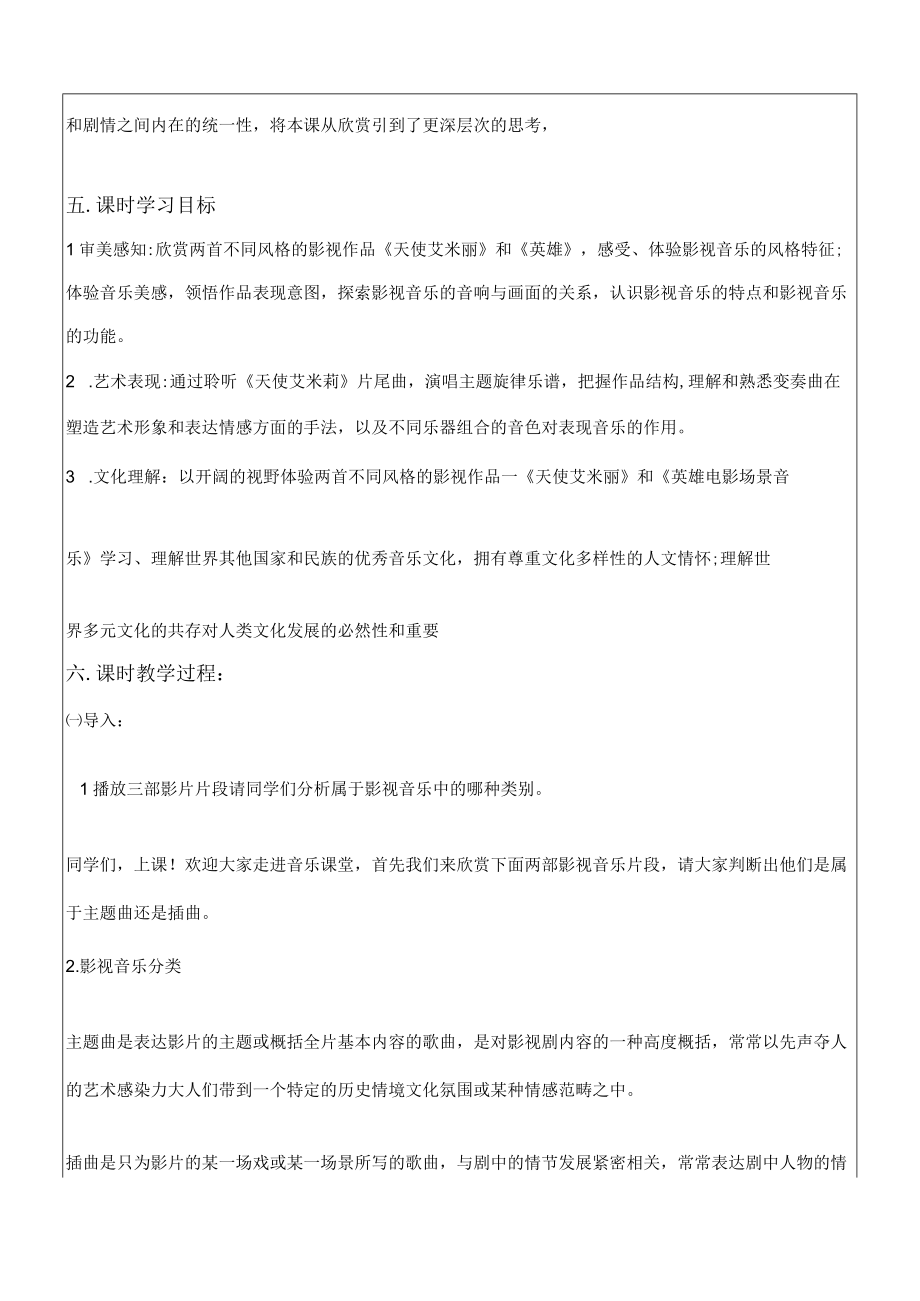 音画交响—影视音乐 第六单元 第五课时.docx_第2页