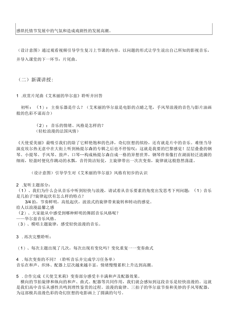 音画交响—影视音乐 第六单元 第五课时.docx_第3页