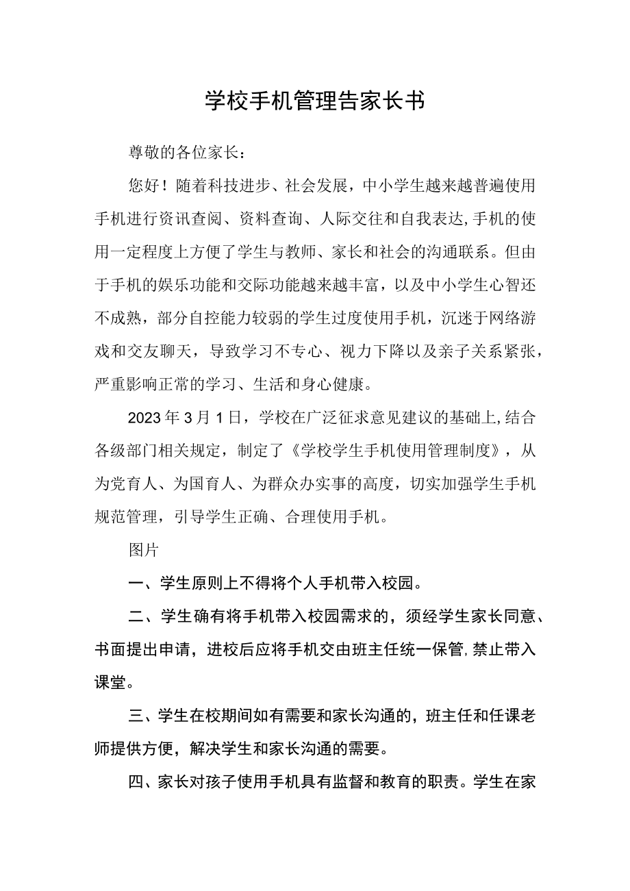 学校手机管理告家长书.docx_第1页