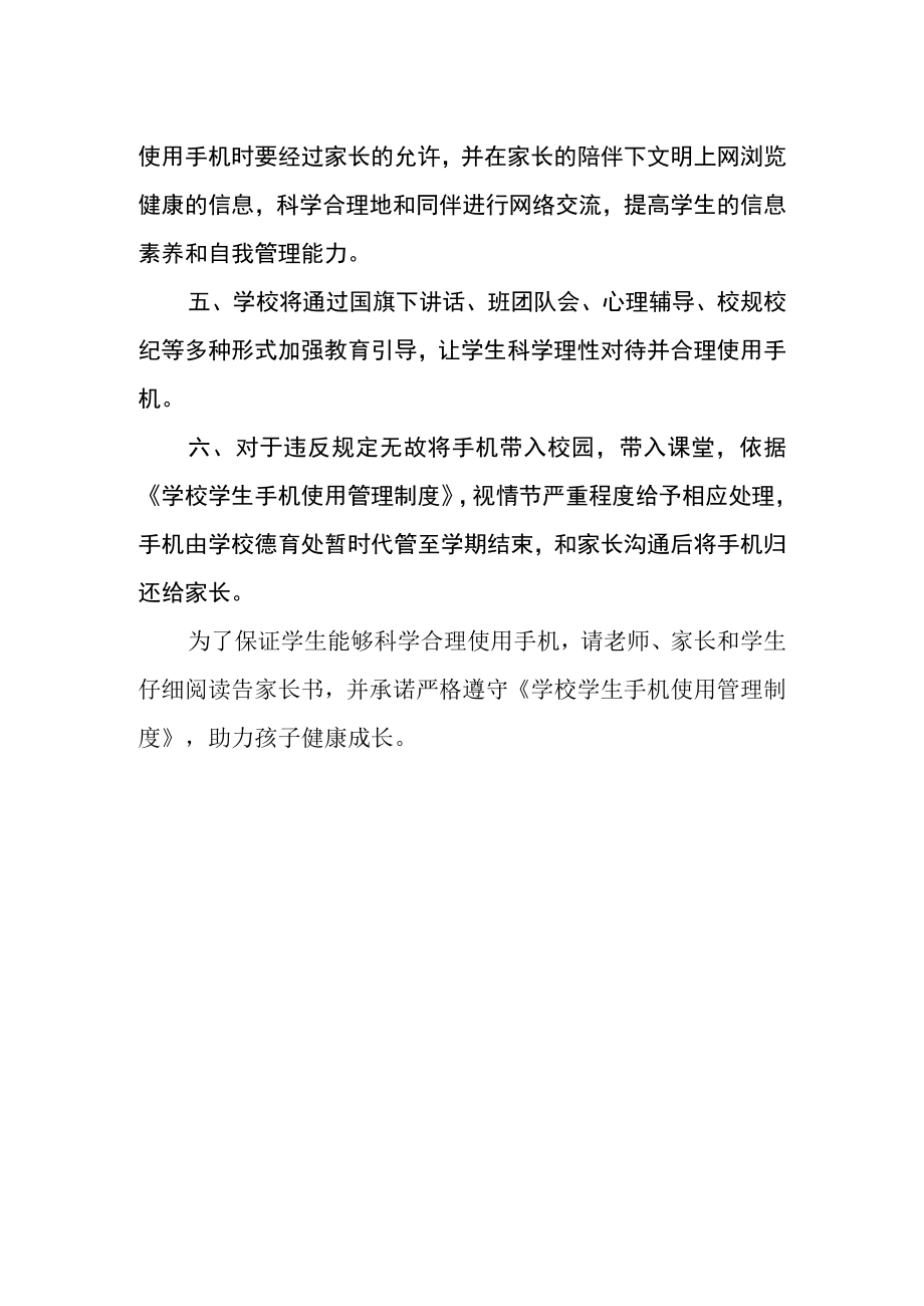 学校手机管理告家长书.docx_第2页