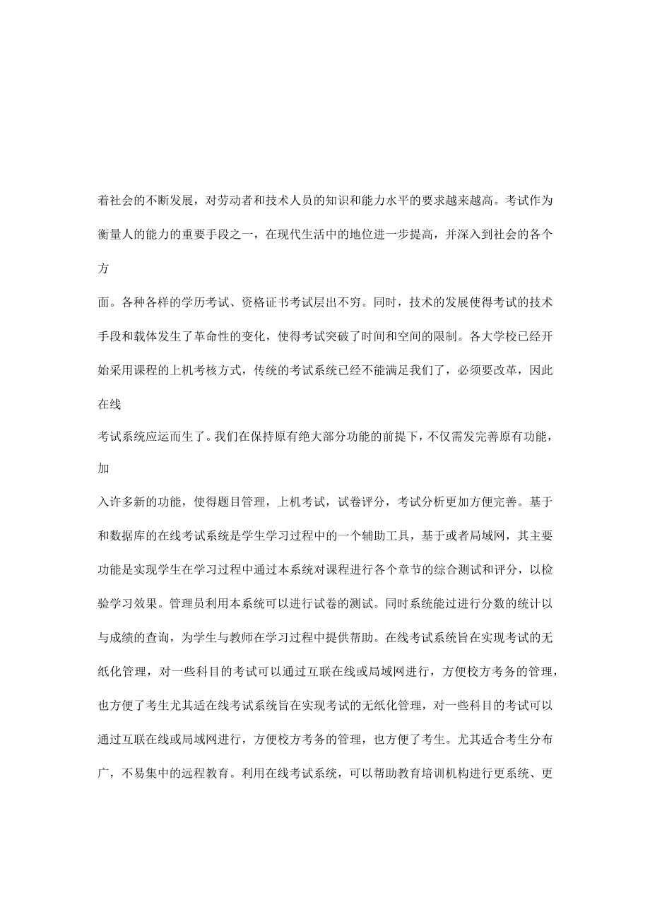 在线考试系统的设计与实现.docx_第2页