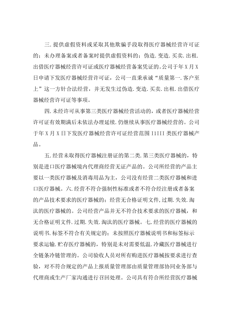 医疗器械公司自查报告(共7篇).docx_第2页