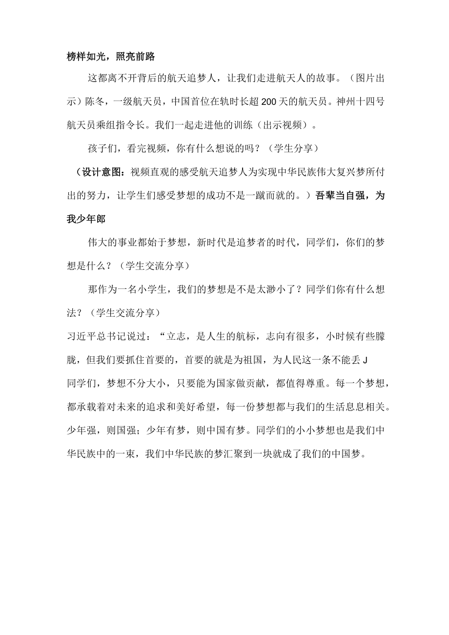 宇宙无穷 吾辈有梦 教学设计.docx_第2页