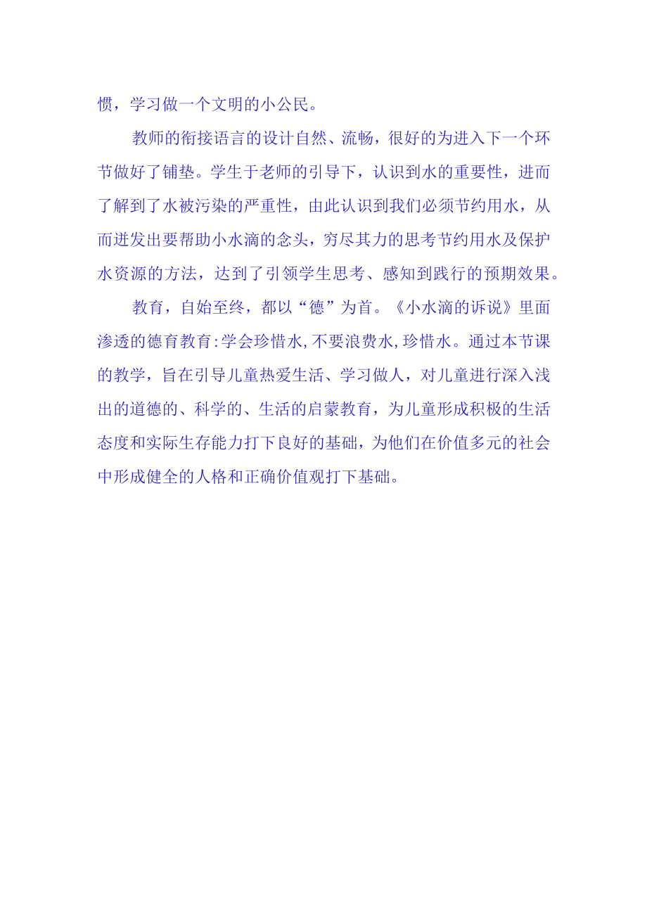 小水滴的述说观课报告.docx_第2页