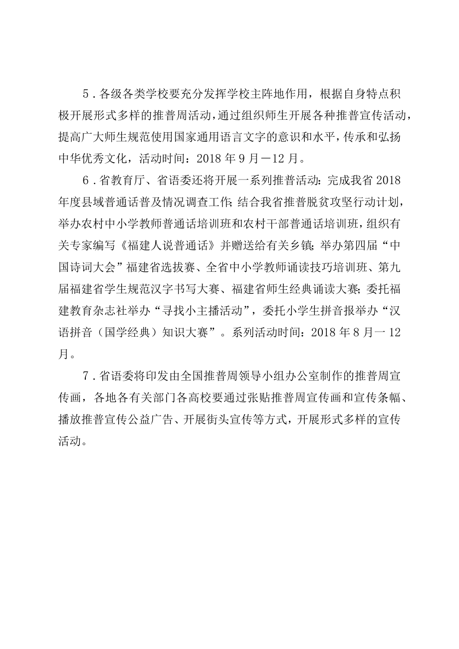 福建省第21届推普周活动方案.docx_第2页