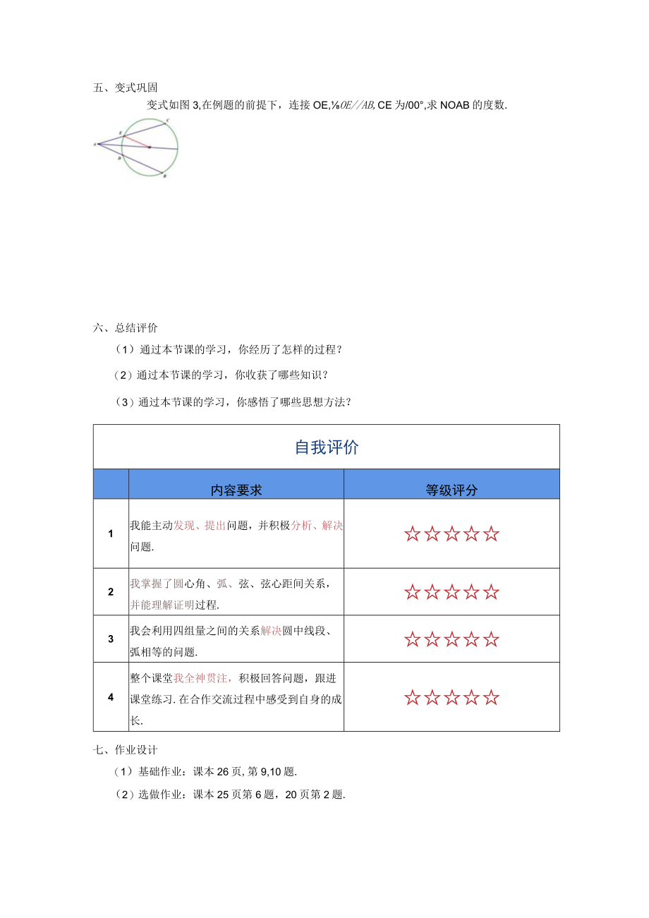 圆心角弧弦弦心距间关系——学案 教学设计.docx_第2页