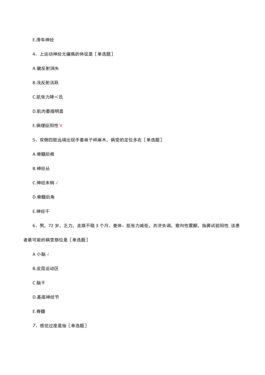 医师精神神经系统专项考试试题及答案.docx_第2页