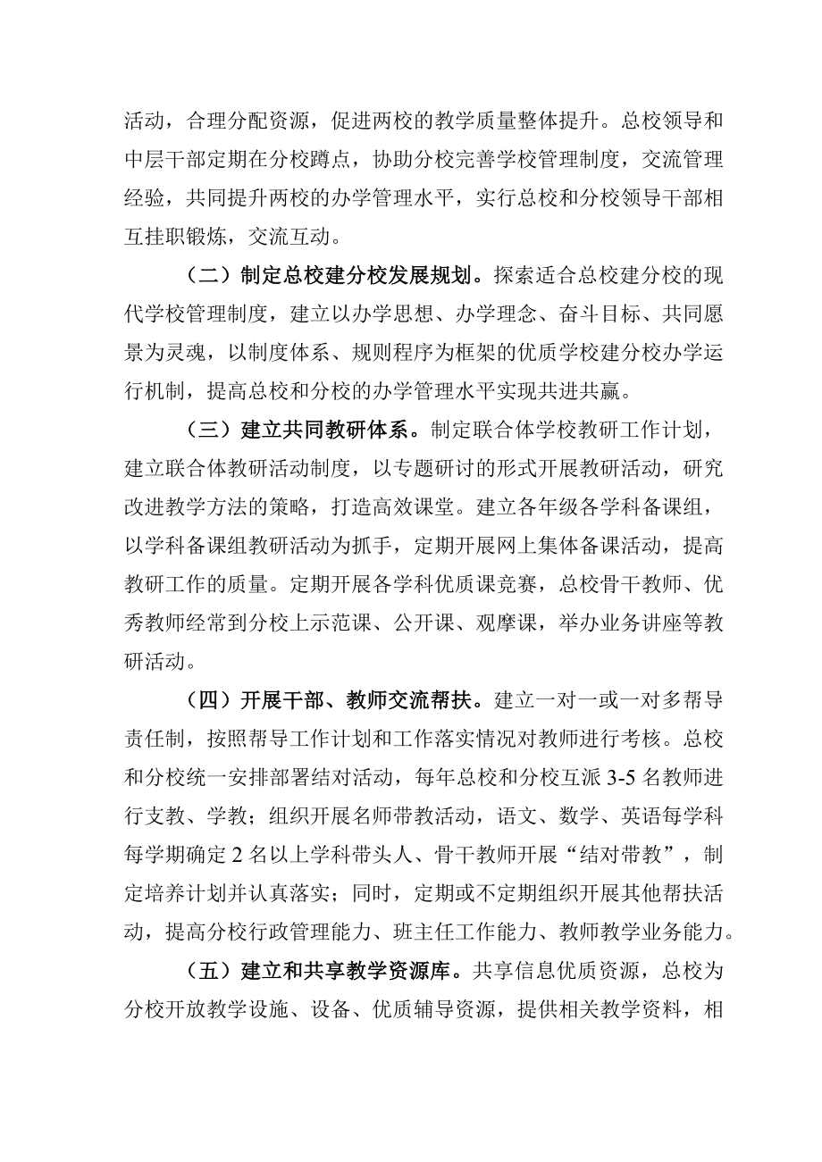 城乡共同体办学工作实施方案.docx_第2页