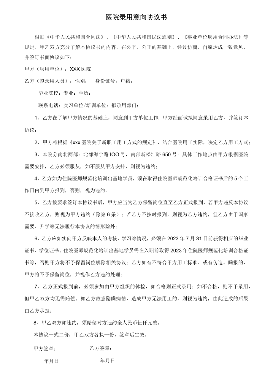 医院录用意向协议书.docx_第1页