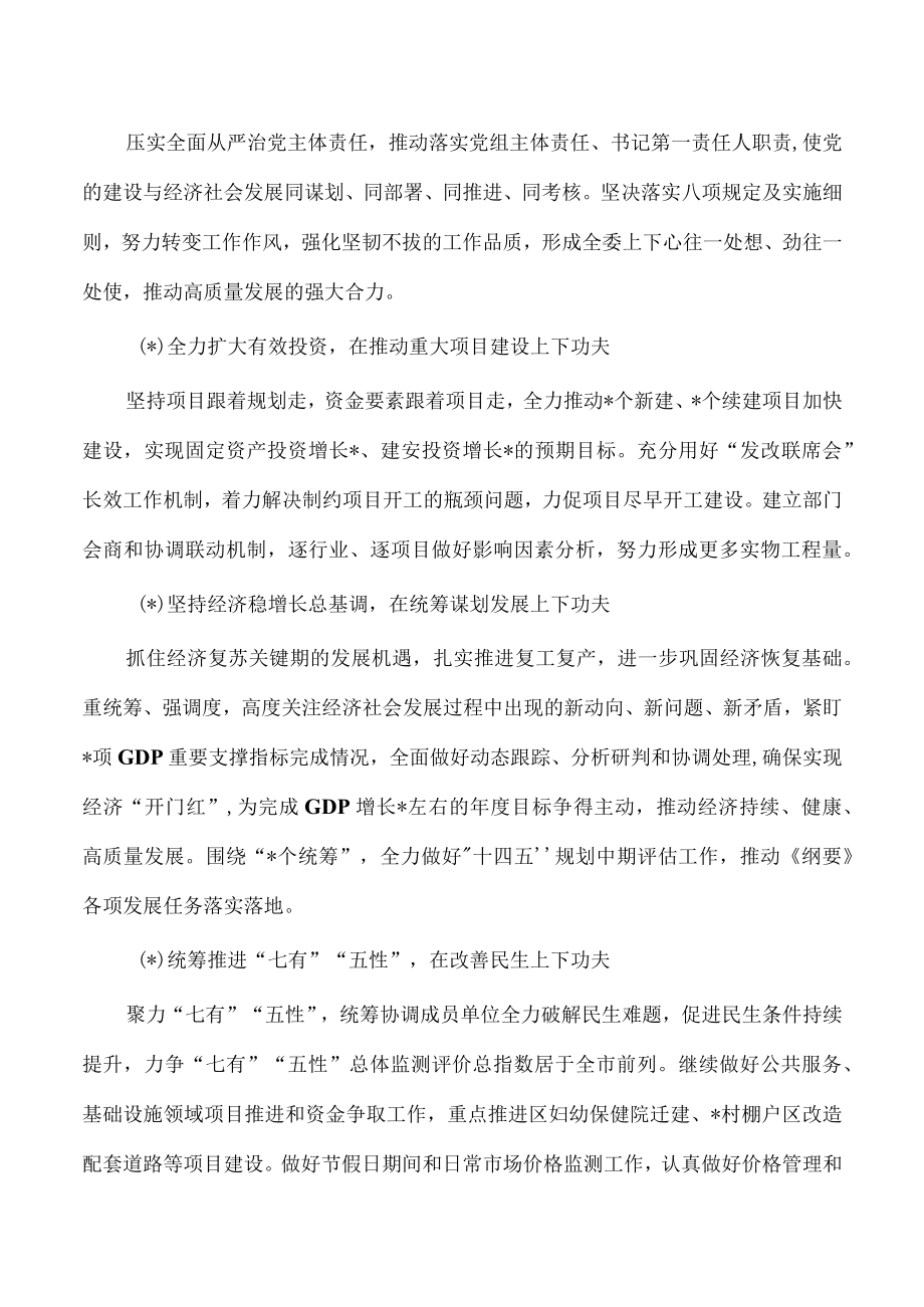 发改委2023年工作部署要求.docx_第2页