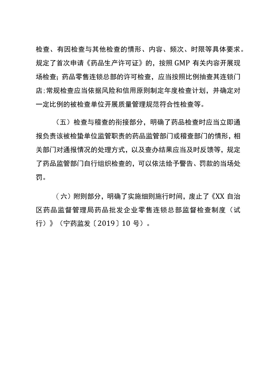 药品检查管理办法实施细则解读.docx_第3页