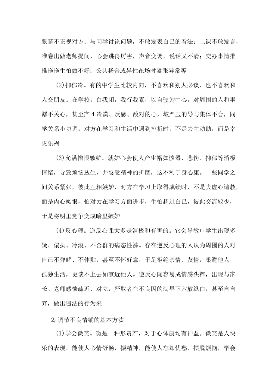 心理健康教育 调控情绪的基本方法.docx_第2页