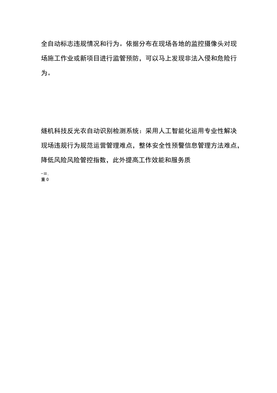 反光衣自动识别检测系统.docx_第2页