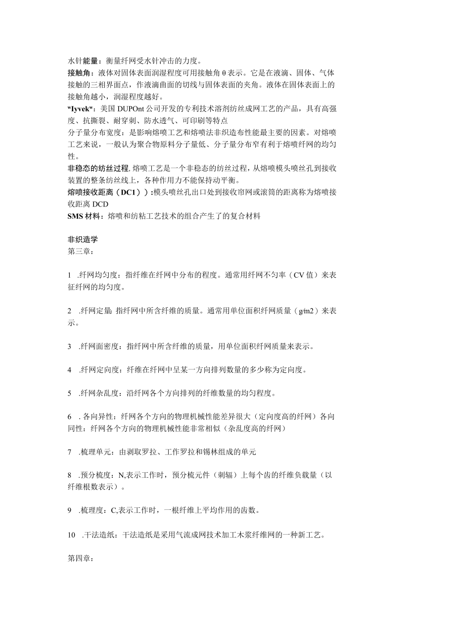 大学科目非织造学名词解释.docx_第2页