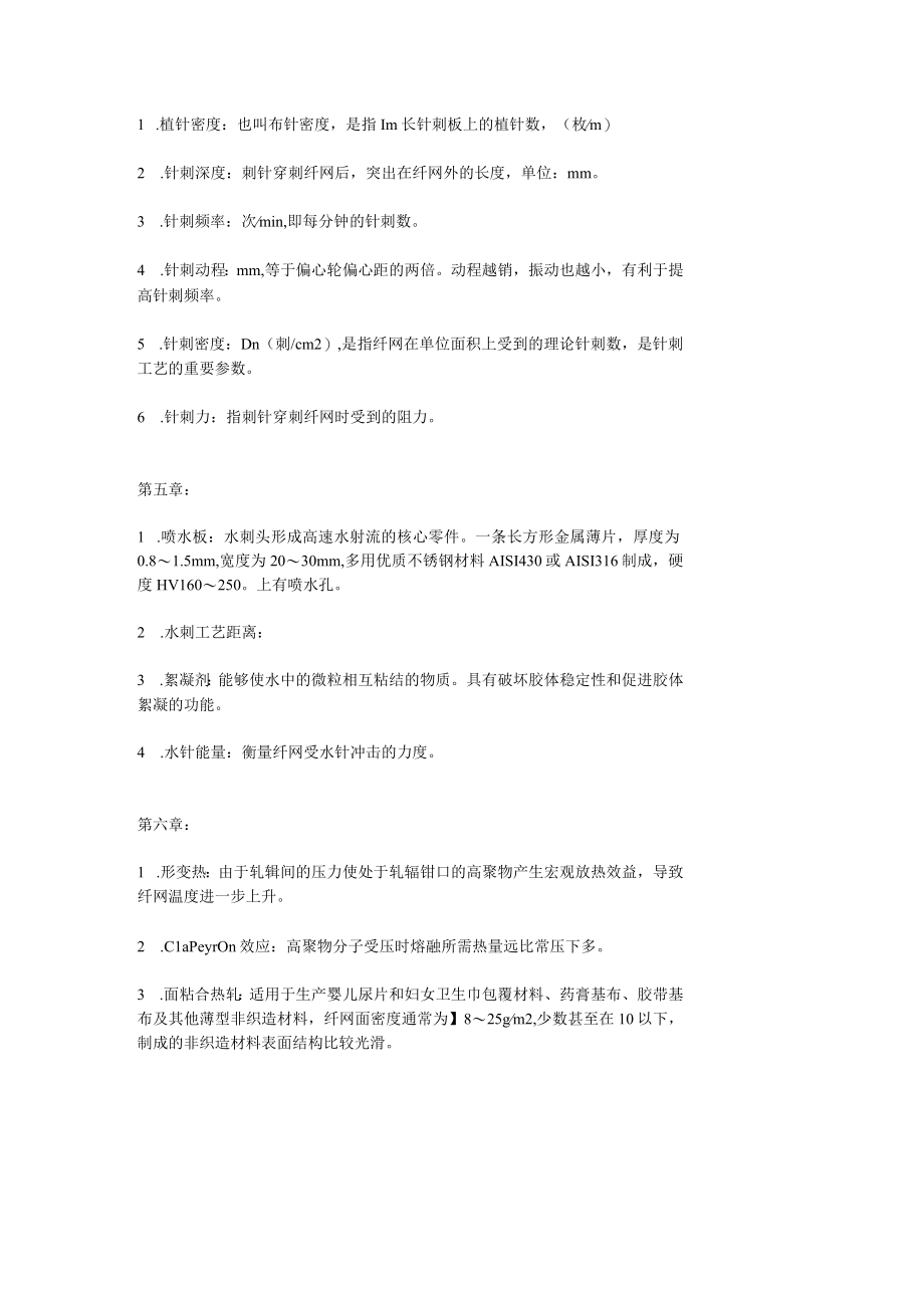 大学科目非织造学名词解释.docx_第3页