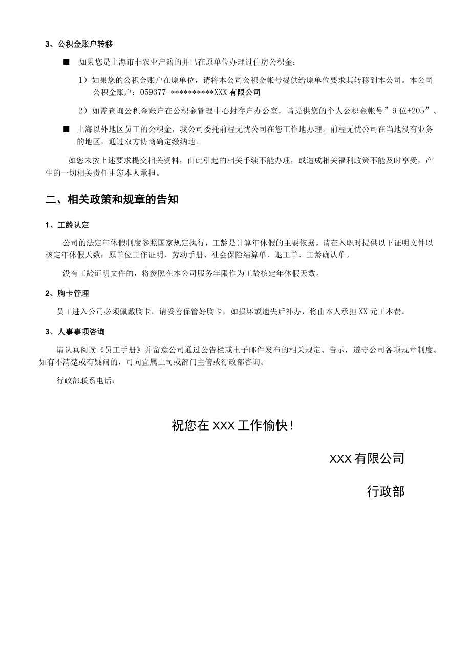 员工入职须知.docx_第2页