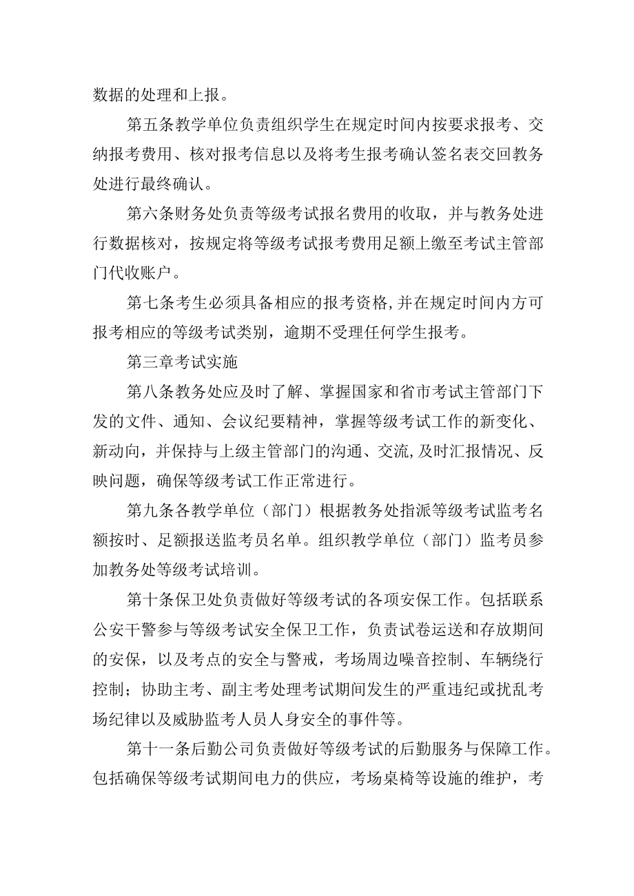 等级考试管理实施细则.docx_第2页