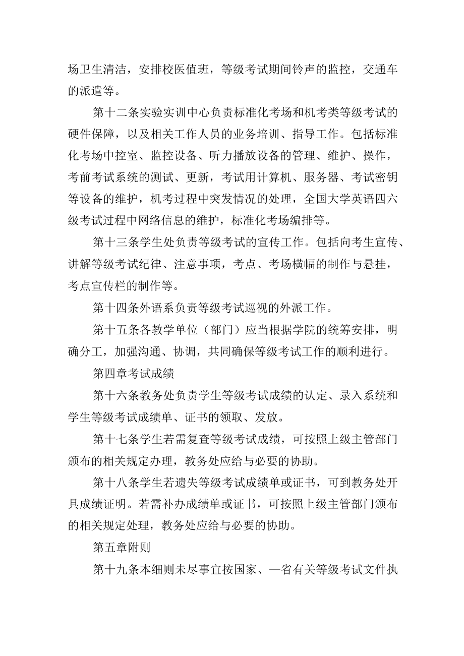 等级考试管理实施细则.docx_第3页