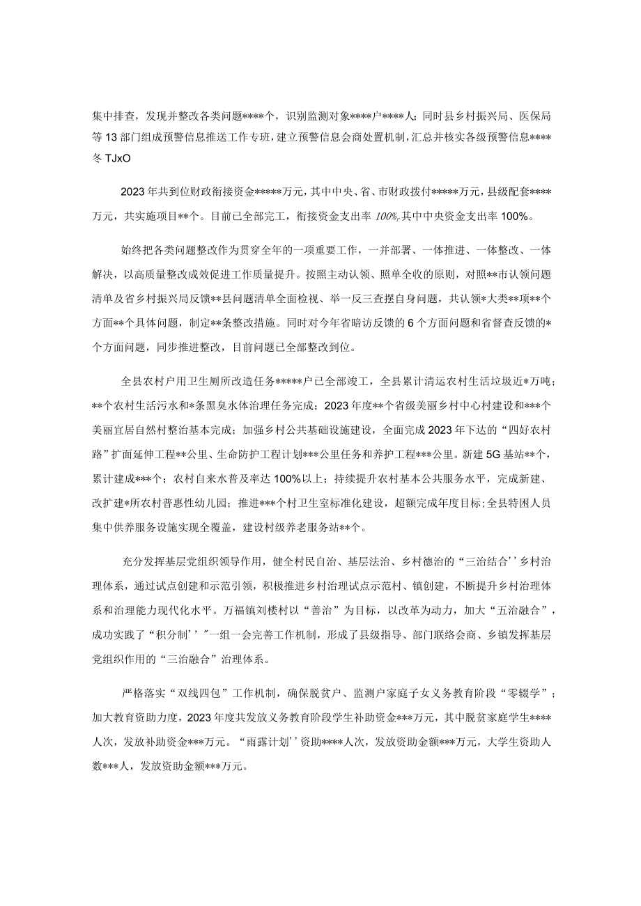 在迎接省巩固拓展脱贫攻坚成果同乡村振兴有效衔接工作督导组时的汇报发言.docx_第3页