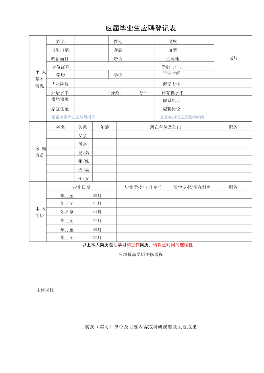 应届毕业生应聘登记表.docx_第1页