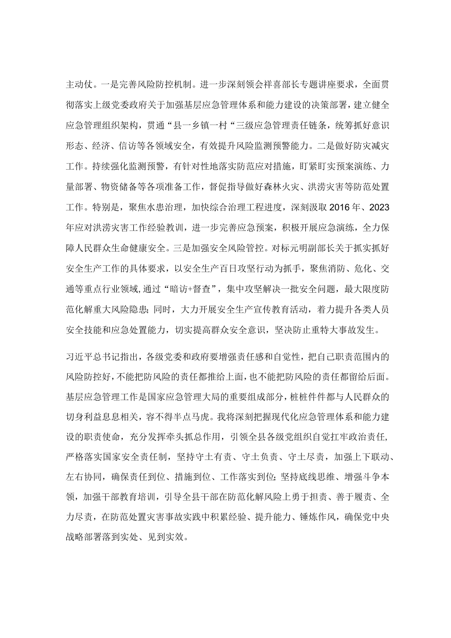 在应急管理专题培训研讨发言稿.docx_第2页