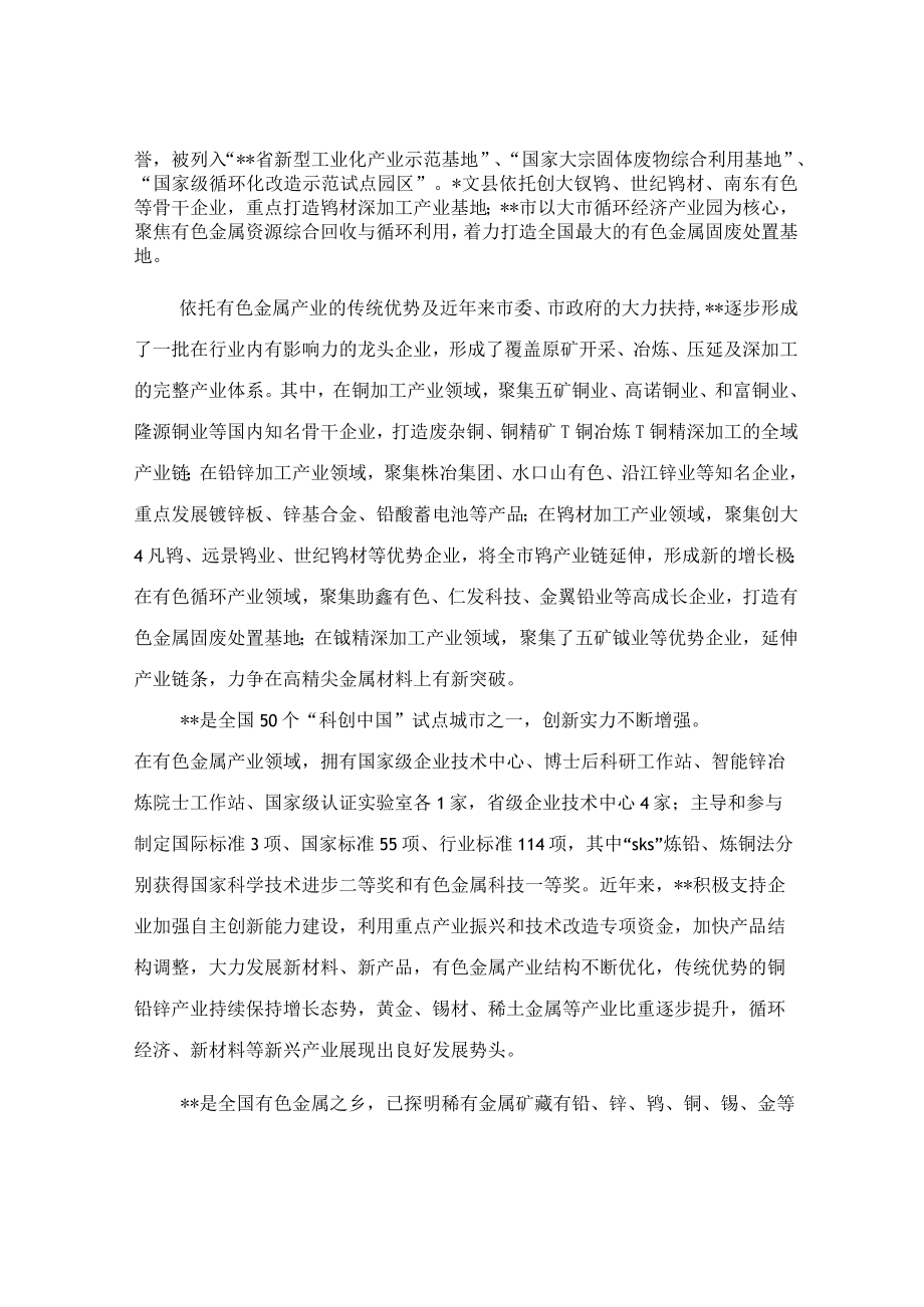 有色金属产业发展情况调研报告范文.docx_第2页