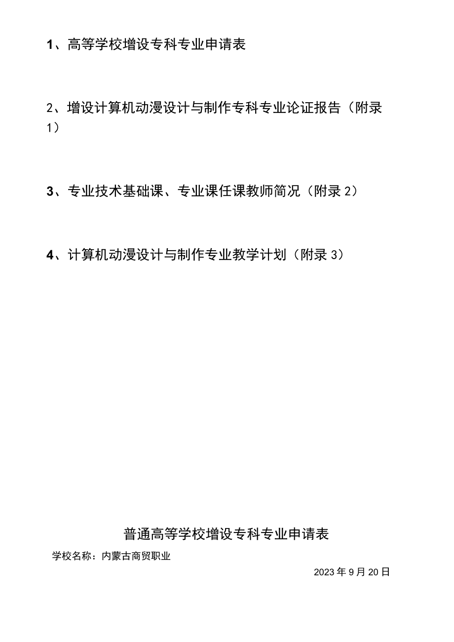 增设动漫设计方案与制作专业论证材料.docx_第2页