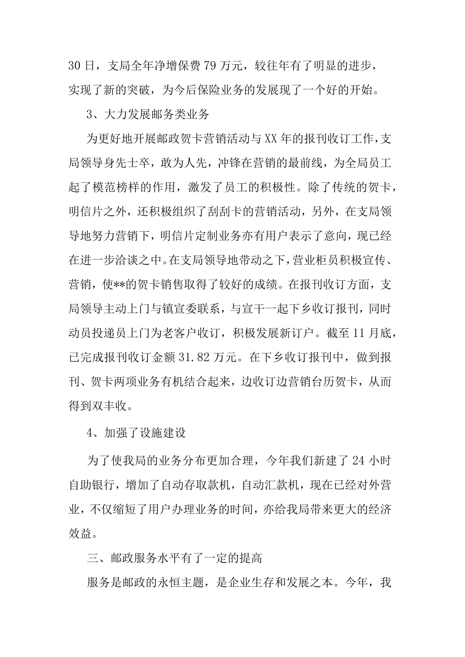 邮政银行一线员工个人工作总结11篇.docx_第3页