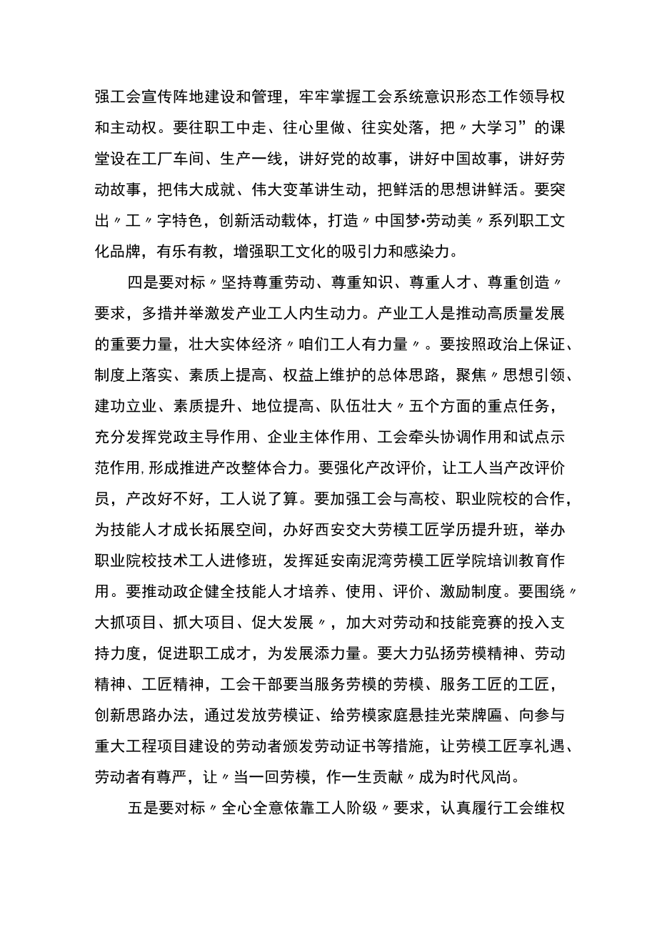 在工会系统理论培训班上的动员讲话.docx_第3页