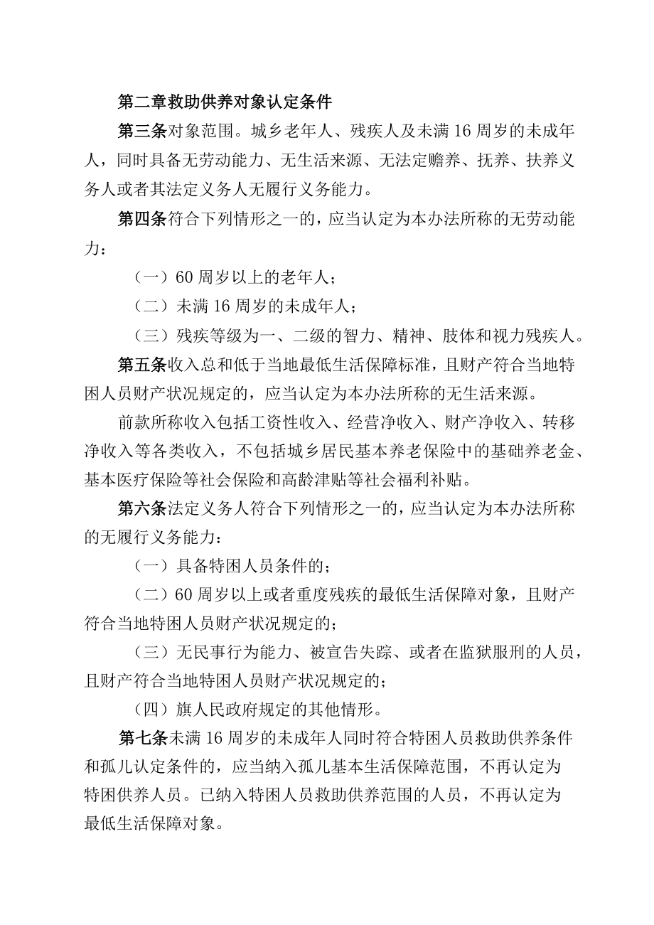 阿荣旗特困人员救助供养实施办法.docx_第3页