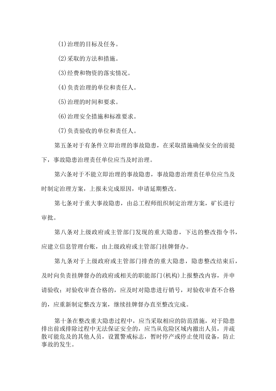 隐患分级治理工作制度.docx_第2页