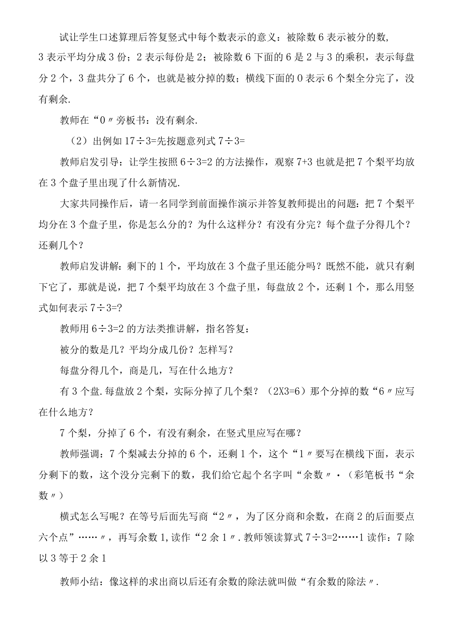 有余数的除法教学教案.docx_第2页