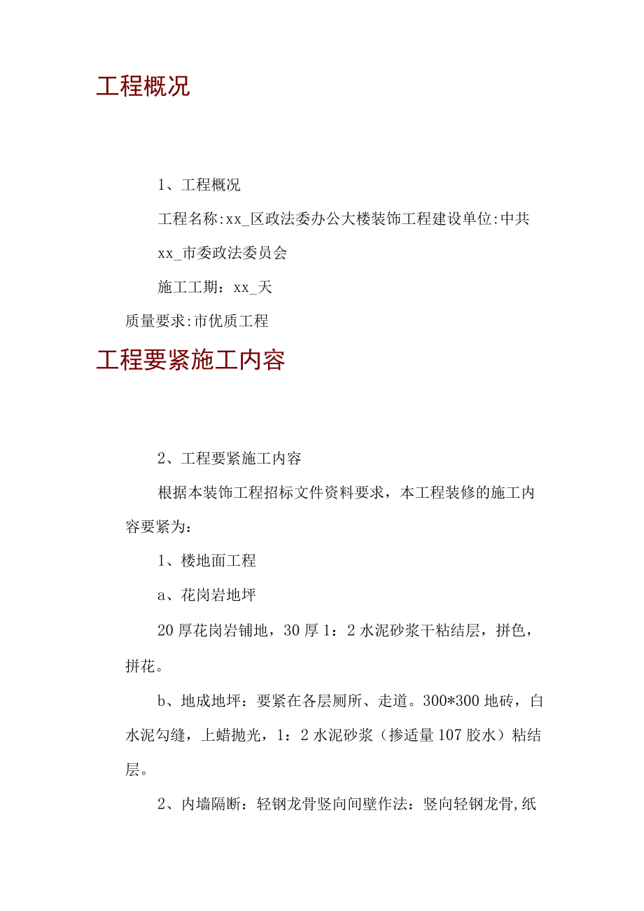 政法委办公大楼装饰工程.docx_第2页