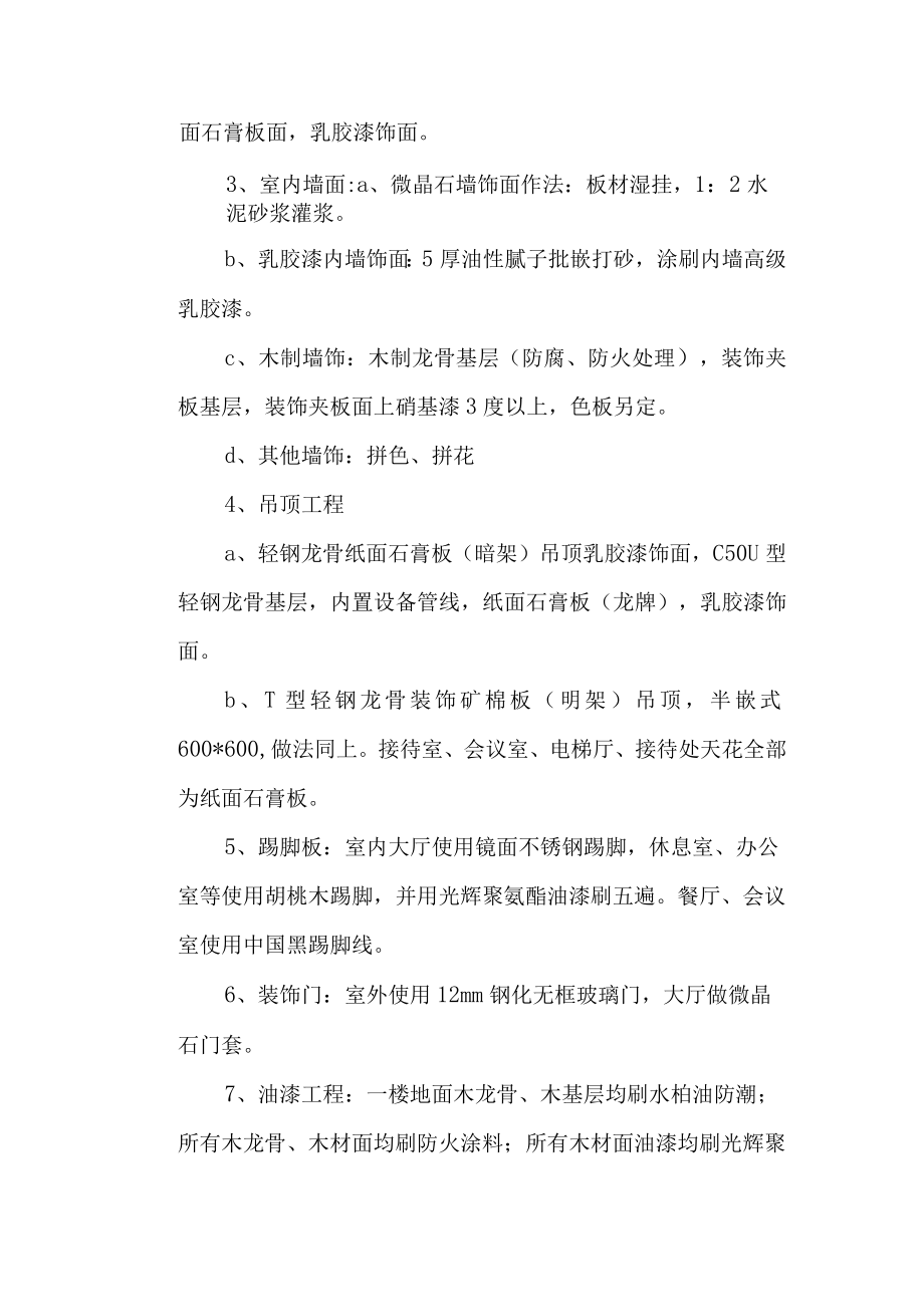 政法委办公大楼装饰工程.docx_第3页