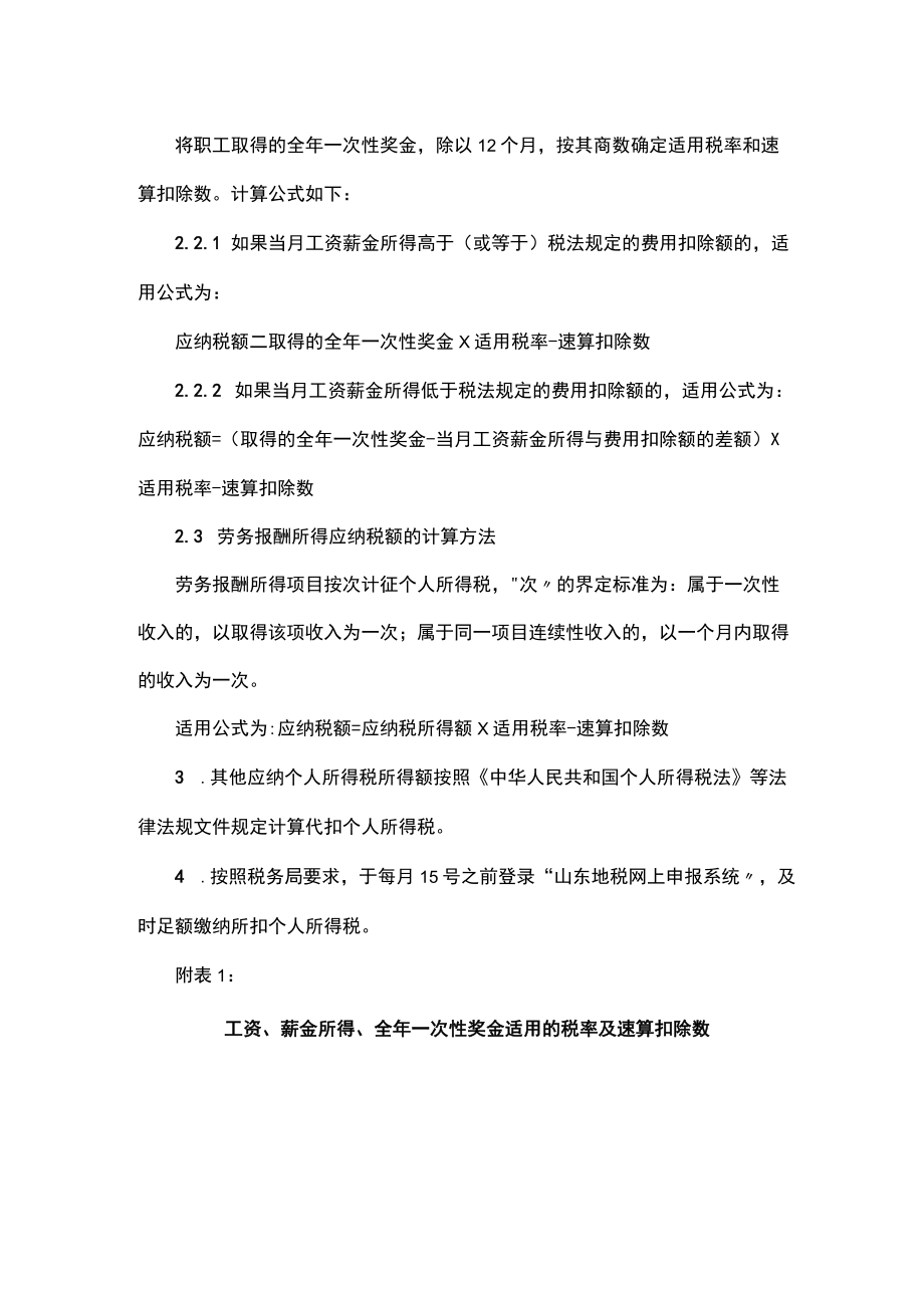 医疗机构个人所得税代扣代缴暂行办法.docx_第2页