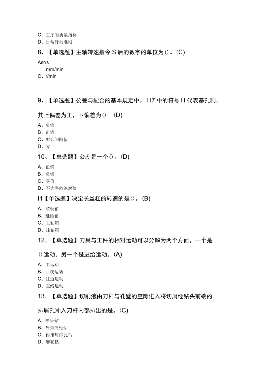 车工高级复训题库及答案.docx_第2页