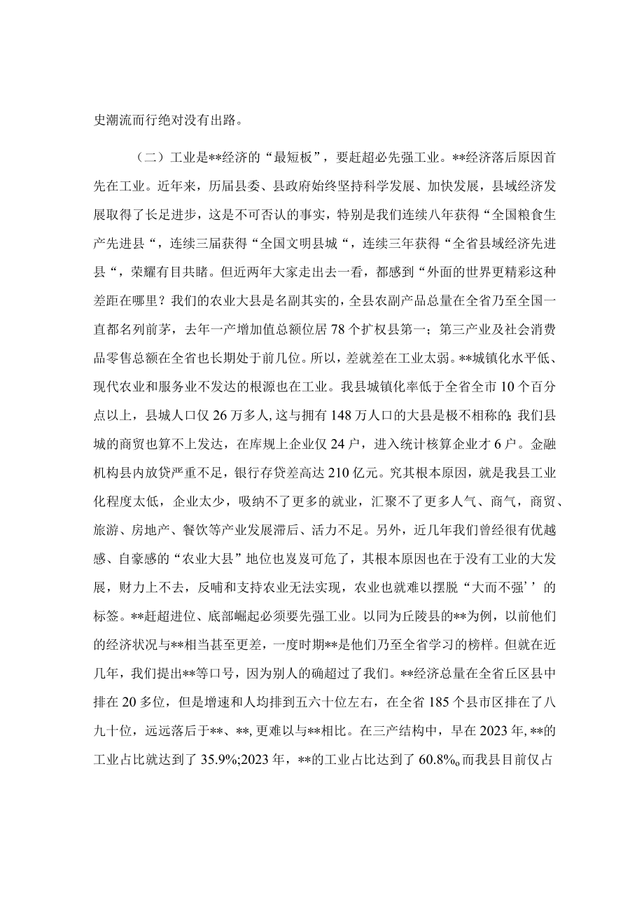 在工业发展暨投资促进大会上的讲话稿.docx_第3页