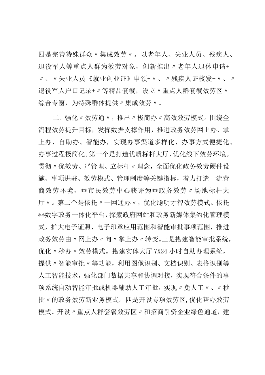 政务服务改革工作汇报.docx_第2页